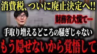 ※5月1日緊急※さようなら財務省!ついに全て明らかになりました…永田町に激震が走っています