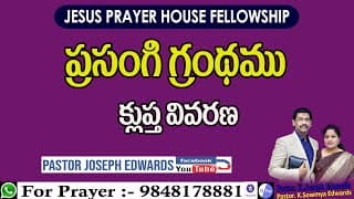 The Book of Ecclesiastes | ప్రసంగి గ్రంథము | Telugu Christian Messages | Pastor Joseph Edwards