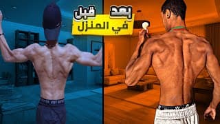 تمارين ستغير شكل ظهرك 9999% كما غيرت ظهري في المنزل | أقوى برنامج تدريب في المنزل