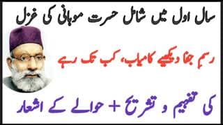 Hassrat Mohani ke ghazal Rasim e jafa qamyab dakhain kab tak rahy ke Tashree || حسرت کی غزل رسم جفا