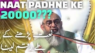 Naat Padhne Ki Fazilat, Iske Adaab Aur Iske Khurafaat |Beautiful Bayan By Moulana Shakir Ali Noori