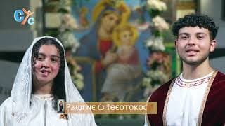 🎶 Rashi Ne 🎶 راشي ني 🎶 Rejoice O Theotokos 🎶 الفرح لك يا والدة الاله 🎶 By Mark Fahd & Maria Fahd