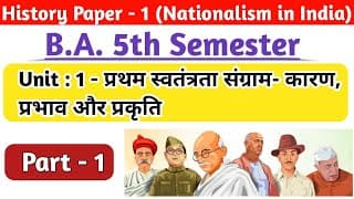 B.A. 5th semester History paper 1 unit - 1 प्रथम स्वतंत्रता संग्राम - कारण, असफलता के कारण और परिणाम