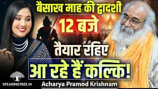 KALKI Avatar Birth Date EXPOSED! Vaishno Devi, Kalyuga & Sambhal Mystery । Acharya Pramod Krishnam