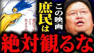 「君たちはどう生きるか」は、腰抜けるほど凄い!!___けど一般人には一生理解できません【岡田斗司夫 / 切り抜き】
