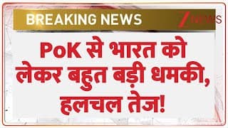 India Threatened : PoK से भारत को लेकर बहुत बड़ी धमकी | PoK | Pakistan | Breaking news | IND PAK