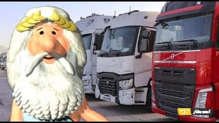 کلیپ ویژه ۲۵۰) پیرامون اعتصاب کامیونداران! - من زئوس هستم