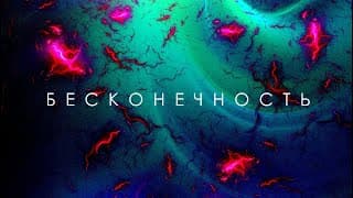 Самый непостижимый вопрос о Вселенной_