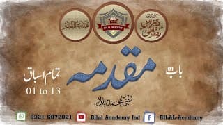 HIDAYA TUL NAHV | CHAPTER ONE | MUQADDIMA COMPLETE | ہدایۃ النحو | پہلا باب | مقدمہ مکمل